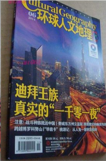 环球人文地理